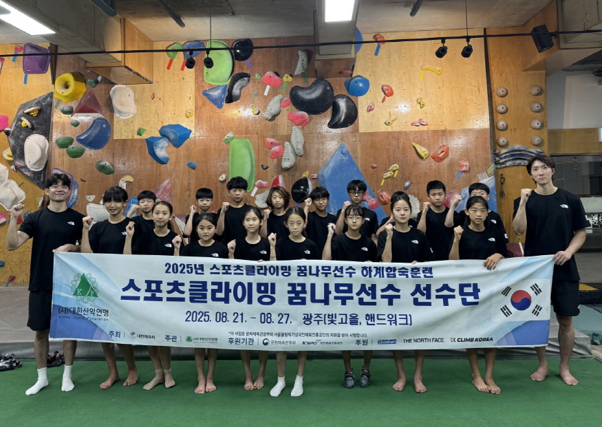875-202527081대한산악연맹1.jpg