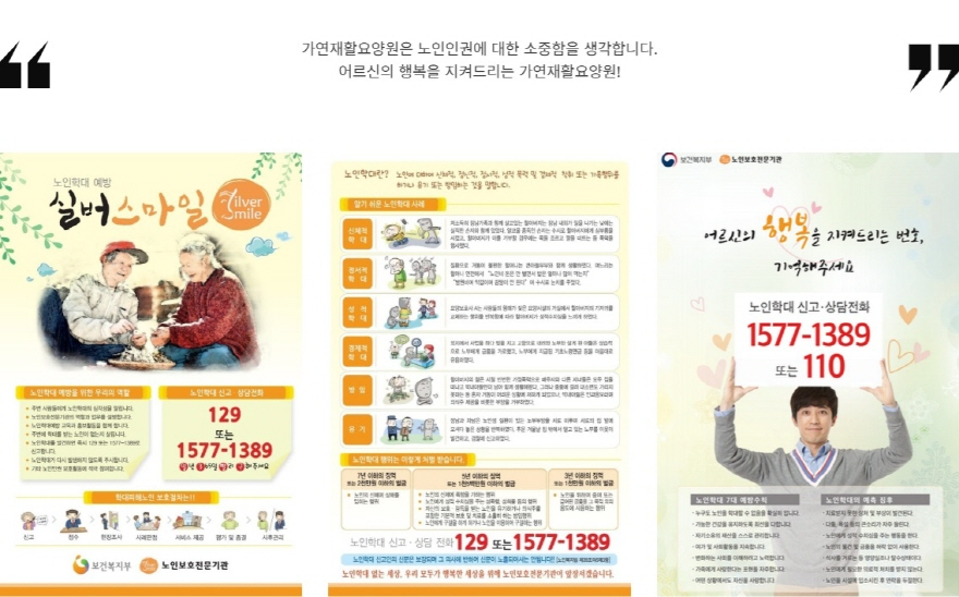 가연요양원_노인인권1.jpg