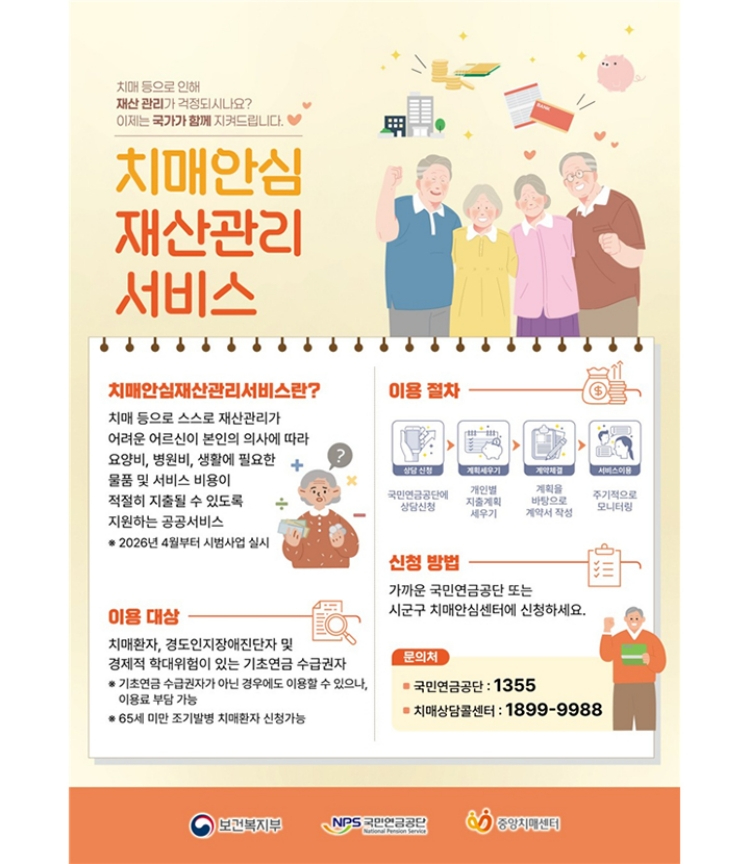 20260426_치매안심재산관리1.jpg