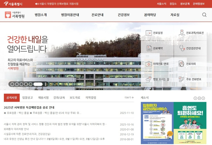 880-2026041000_t서울서북병원홈피1.jpg
