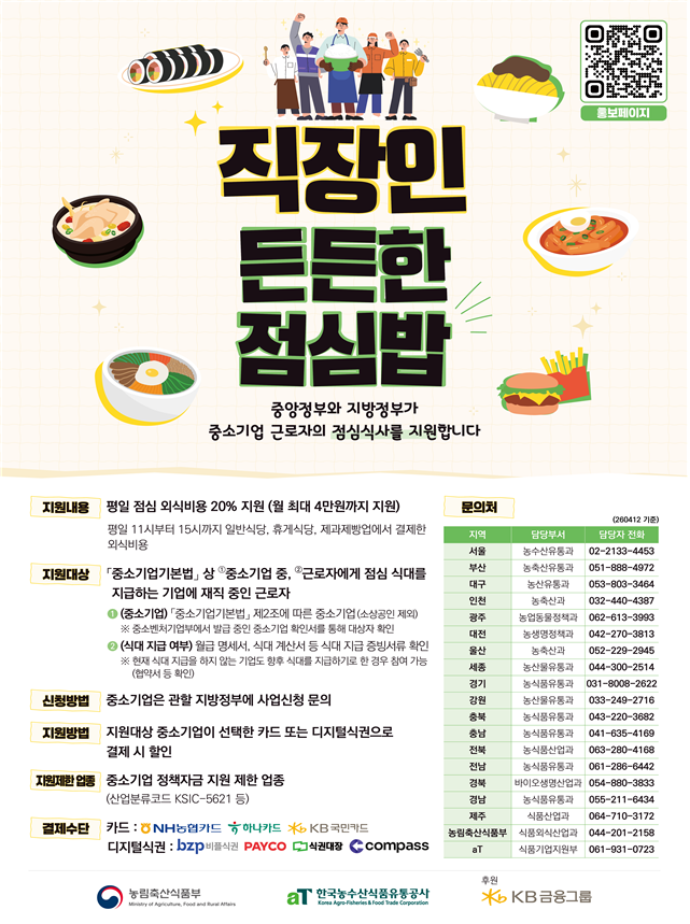 2026051901점심값 지원1.png