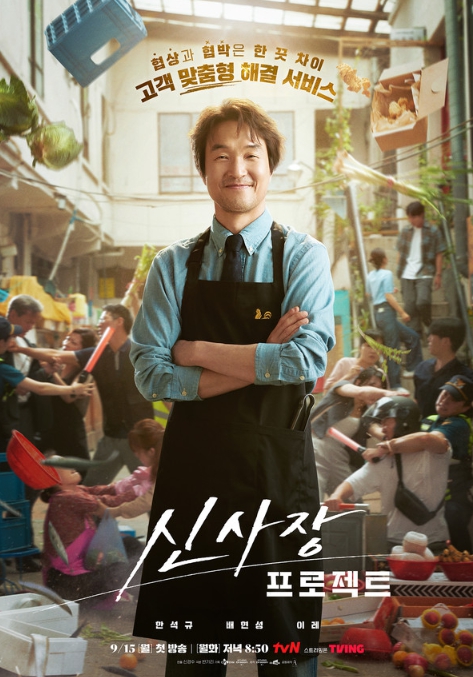'신사장 프로젝트' 한석규, 혼돈의 공간에서도 미소 장착! 골목 분쟁 해결사의 협상 포스터 공개