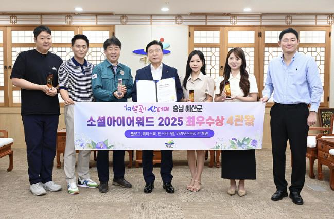 예산군, 소셜아이어워드 2025 '최우수상 4관왕' 쾌거