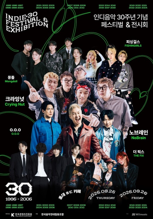 크라잉넛·노브레인 등 출격 '인디 30주년 기념 페스티벌 & 전시회' 최종 라인업 공개!