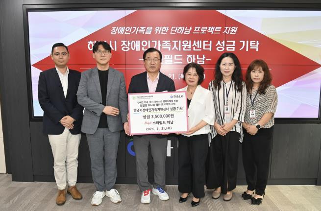 스타필드 하남, 하남시 공공서비스디자인 지원... 장애인가족센터에 성금 기탁