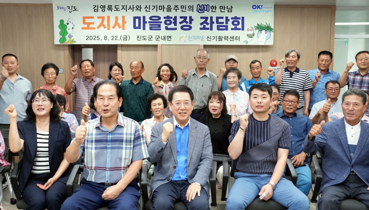 김영록 전라남도지사, 인구감소 해법 마을 현장에서 찾는다