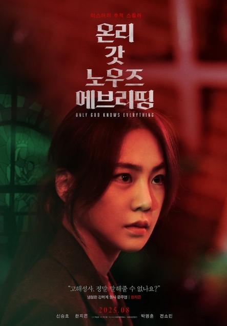 영화 ‘온리 갓 노우즈 에브리띵’ 배우 한지은, 거침없는 액션과 섬세한 모성애 연기로 스크린 압도
