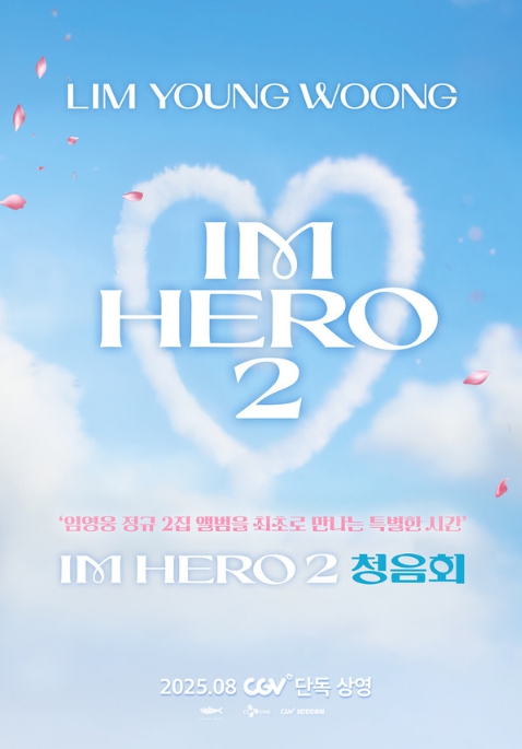 CGV에서 먼저 만나는 임영웅 정규 2집! 임영웅 [IM HERO 2] 청음회, 오늘(28일) 개봉!