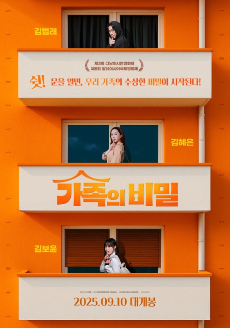 영화 '가족의 비밀' 감독 이상훈, 유튜버 Jipseekid와의 특별한 인연으로 뜨거운 관심