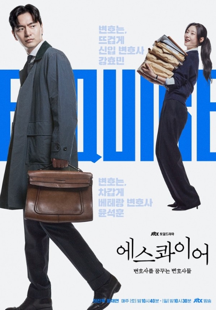 '에스콰이어' 김재홍 감독과 박미현 작가의 원픽! 최애 순간은?