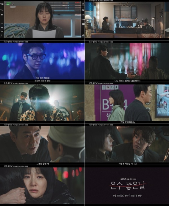 '은수 좋은 날' 이영애X김영광, 의심과 불신 속 위태로운 동업 시작! 3차 티저 공개!