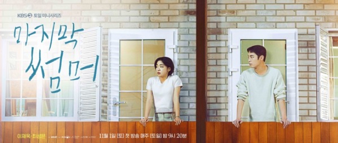 '마지막 썸머' 이재욱X최성은, 설렘 폭발 2차 티저 포스터 전격 공개!