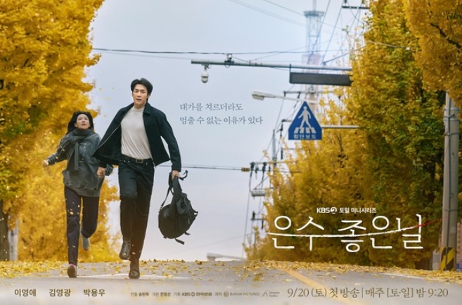 '은수 좋은 날' 송현욱 감독 X 전영신 작가, 작품 탄생 비하인드 공개! "평범한 일상 속 금기의 세계, 선택의 무게를 담다"
