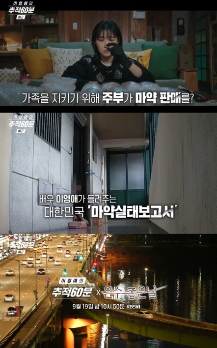 배우 이영애, KBS 특별 기획 다큐멘터리 '이영애의 추적60분' 내레이션 참여