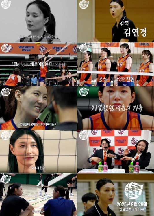 '신인감독 김연경' 언더독의 반격 시작! 2차 티저 영상 공개