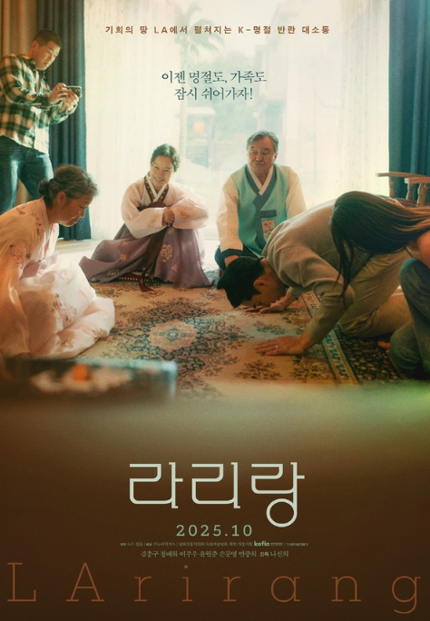 K-명절 반란 대소동 '라리랑', 10월 개봉 확정 & 티저 포스터 공개!