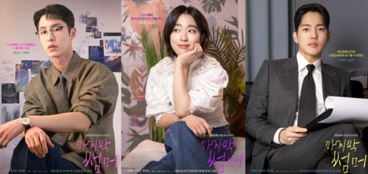'마지막 썸머' 이재욱-최성은-김건우, 3人 3色 다채로운 매력이 담긴 캐릭터 포스터 공개!
