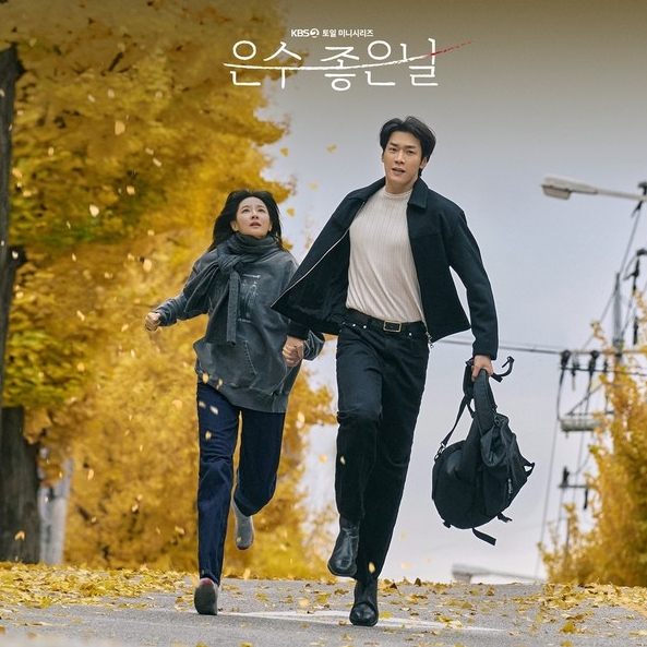 이영애X김영광 주연 ‘은수 좋은 날’, 첫방 앞두고 OST 전곡 발매