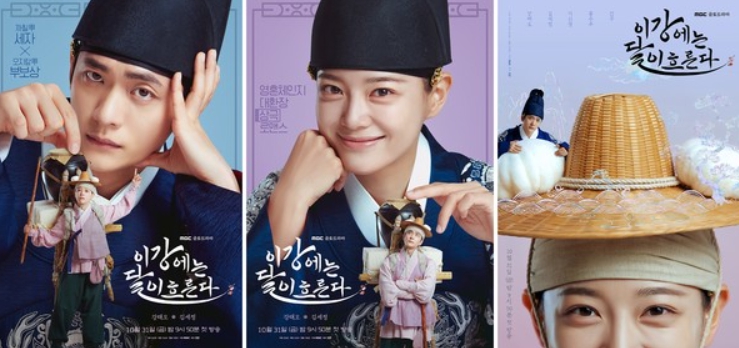 '이강에는 달이 흐른다' 강태오와 김세정의 인생 역전 로맨스 코미디 사극! 티저·스페셜 포스터 최초 공개