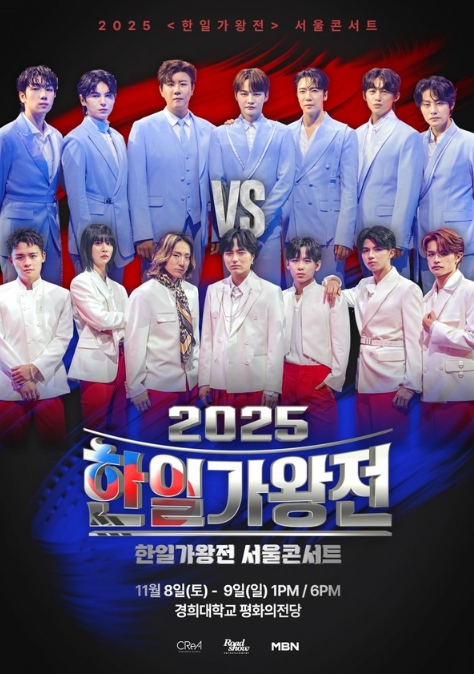 ‘2025 한일가왕전’ 콘서트, 11월 서울서 포문... “박서진, 진해성, 에녹 등 정상급 가수 총출동”