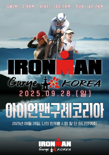 ‘인간의 한계를 뛰어넘다’,  2025 아이언맨 구례 코리아 대회 개최
