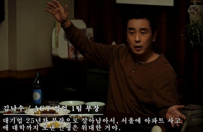 '서울 자가에 대기업 다니는 김 부장 이야기' 류승룡, 25년 차 영업팀 부장 김낙수의 위대한 인생(?) 그린다!