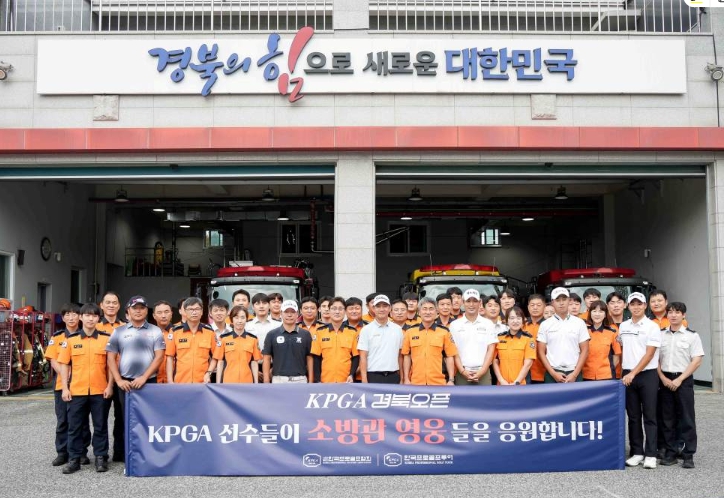 ‘KPGA 경북오픈’ 앞두고 준비한 ‘특별한 간식차’… 예천소방서 찾아가다
