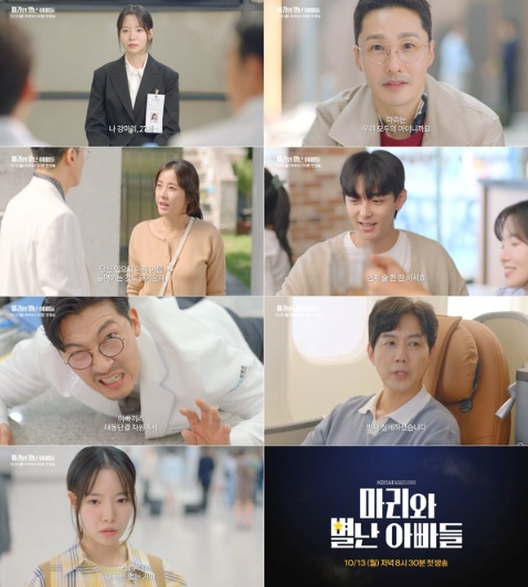 '마리와 별난 아빠들' 류진-황동주-공정환, 마리 쟁탈전의 서막이 오른다!