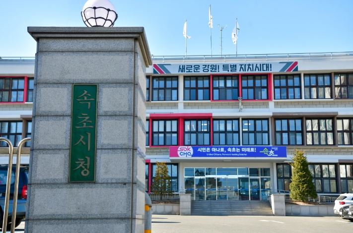 속초시, 추석 연휴 결식우려아동 급식지원 대책 추진