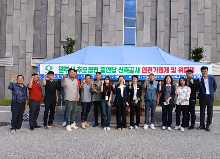 원주추모공원봉안당 신축공사 안전기원제 및 위령제 개최