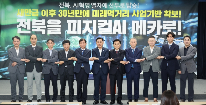 전북자치도, 피지컬AI로 제조업 르네상스 꿈꾼다