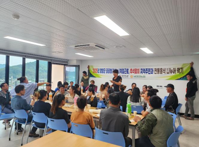 영양군 남농협은행, 공공형 외국인 계절근로자와 함께하는 추석맞이 지역주민과 전통음식(떡) 나눔 행사 가져
