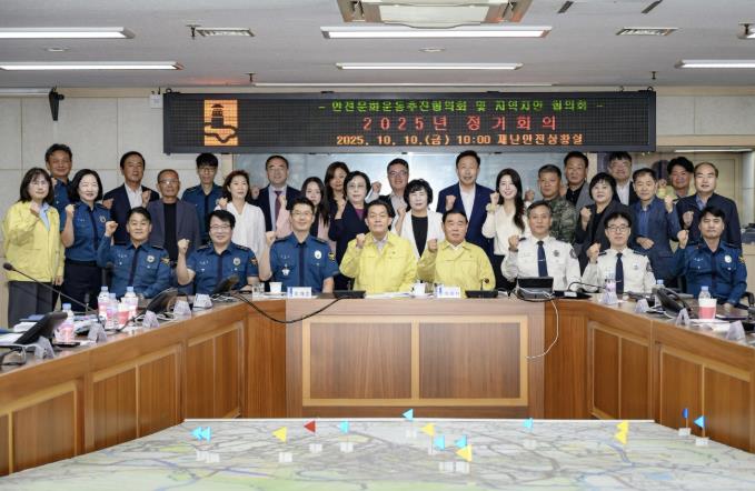 수원특례시, '안전문화운동추진협의회 및 지역치안협의회 정기회의' 개최