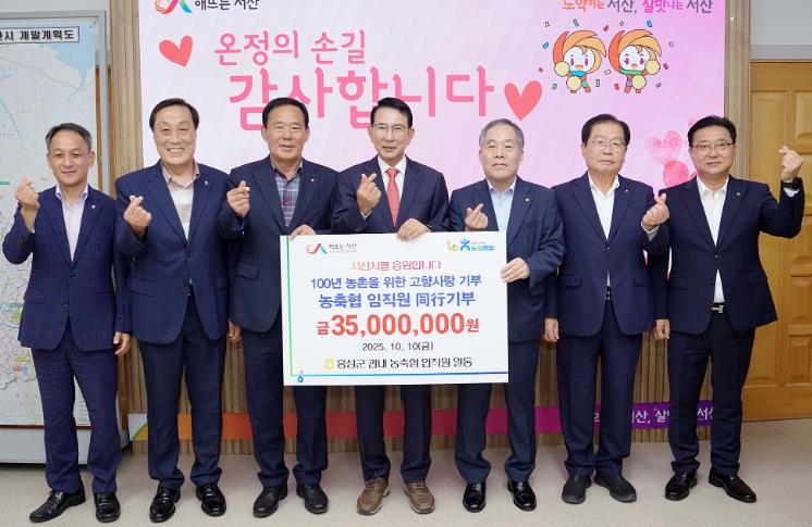 서산시·홍성군 농축협, 고향 사랑 교차기부 ‘상생의 뜻 모아’
