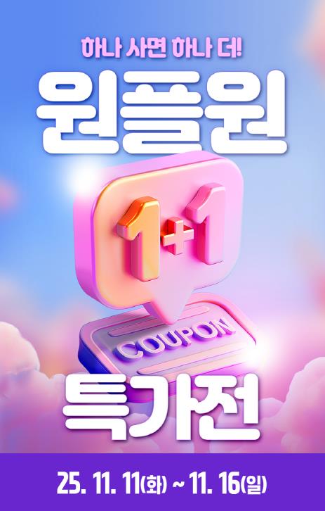 경기도, 11월 착착착 쇼핑몰 3개 기획전으로 소비자 혜택 '풍성'