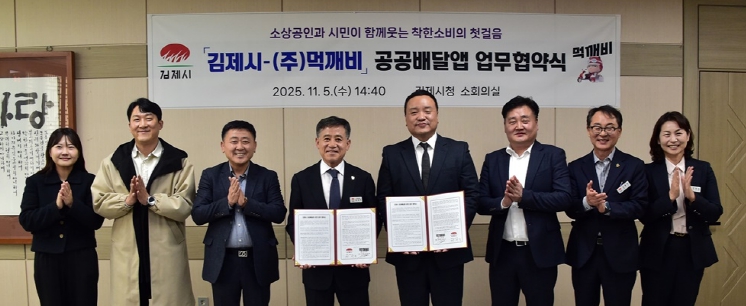 '김제시-(주)먹깨비' 공공배달앱 운영 업무협약 체결