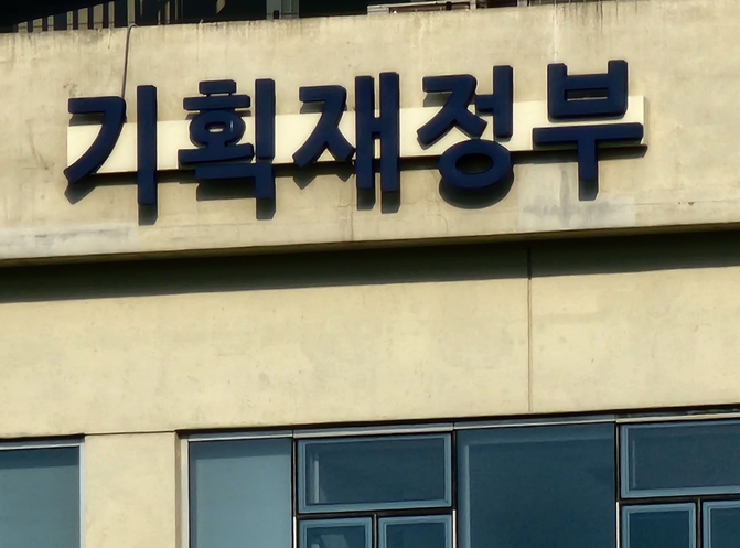 기획재정부, 철저한 재정집행과 지역경제 활성화에 총력