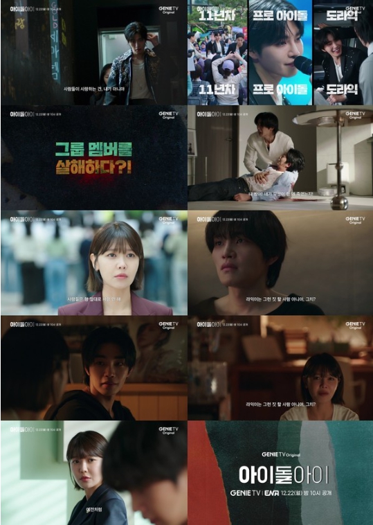 '아이돌아이' 최수영, 김재영 향한 팬심과 의심 사이 ‘애틋’ 눈빛! ‘흥미진진’ 2차 티저 공개