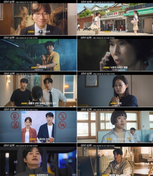 '러브 : 트랙' 이동휘·옹성우·이준 ~ 한지현·김선영·강한나, 화려한 배우 라인업! 티저 만으로 기대감 폭발! 2차 티저 영상 공개!