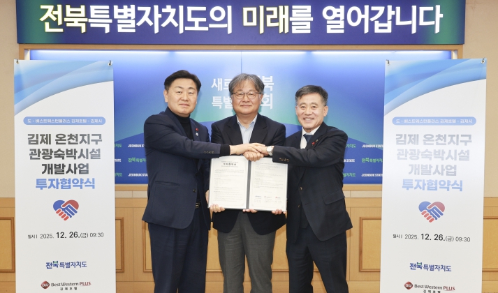 전북도-김제시-베스트웨스턴, 365억 규모 3성급 호텔 건립‘맞손’