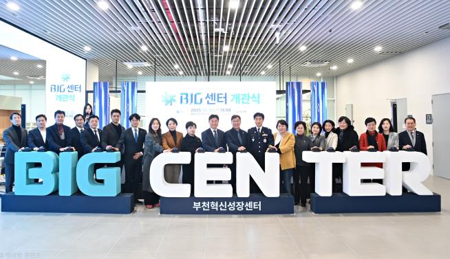 부천시, R&D·창업·스마트도시가 함께하는 'BIG센터' 개관