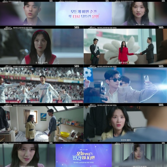 '오늘부터 인간입니다만' 김혜윤X로몬, ‘예측 불가’ 운명 격변의 2차 티저 공개