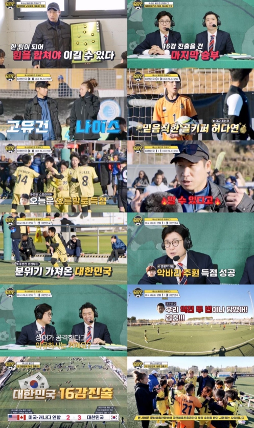 TV CHOSUN [히든FC] 대한민국, 미국&캐나다 연합 꺾고 16강 진출…감독 이근호 전략 통했다!