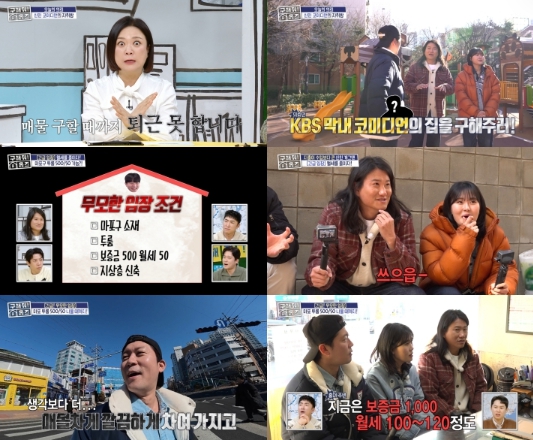 MBC [구해줘! 홈즈] 최초 사전 섭외 없는 100% 리얼 '무모한 임장'.