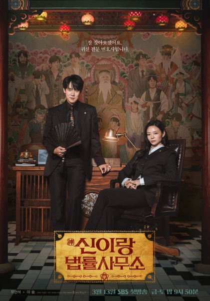 [SBS 신이랑 법률사무소] 이탈리아 우디네극동영화제 드라마 최초로 공식 초청됐다!