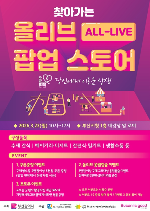 박형준 시장, “부산 자활 '두배로 성장' 선언”… 올리브(ALL-LIVE)로 모두 함께 잘 사는 부산