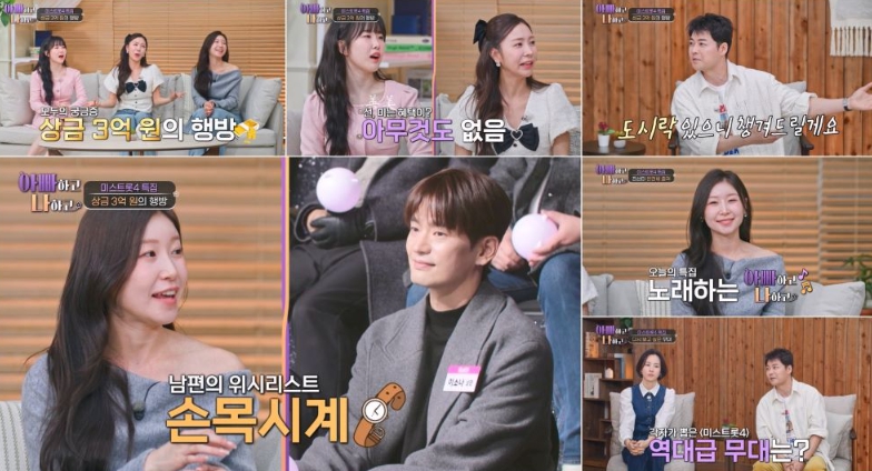 [아빠하고 나하고] 이소나, '미스트롯4' 우승 상금 3억 입금 소감..."통장에서 처음 본 숫자에 놀라" 남편 시계 선물까지?!