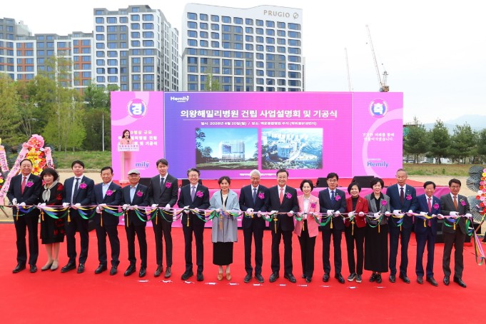 의왕해밀리병원 건립 사업설명회 및 기공식 개최…의왕시, 종합병원 건립 사업 본격화
