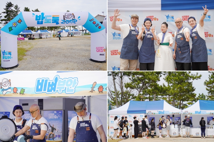 MBC [시골마을 이장우3] 이장우표 ‘밥도둑’ 터졌다... 부안 마라톤서 2시간 만에 완판 행진! 다음 주 수요일(29일) 첫 방 앞두고 화려한 게스트 라인업 베일 벗었다!