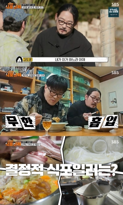 [SBS 식포일러] 성공적 첫 방송! 최강록X김도윤 무해 조합-'하이엔드 미식 로드쇼의 탄생